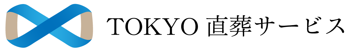 東京直葬サービス